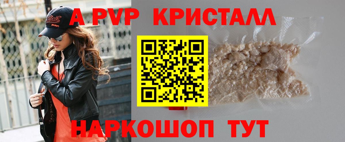 А ПВП кристаллы  Alpha PVP кристаллы  Альфа ПВП Соль  Вход с VPN  Армавир 