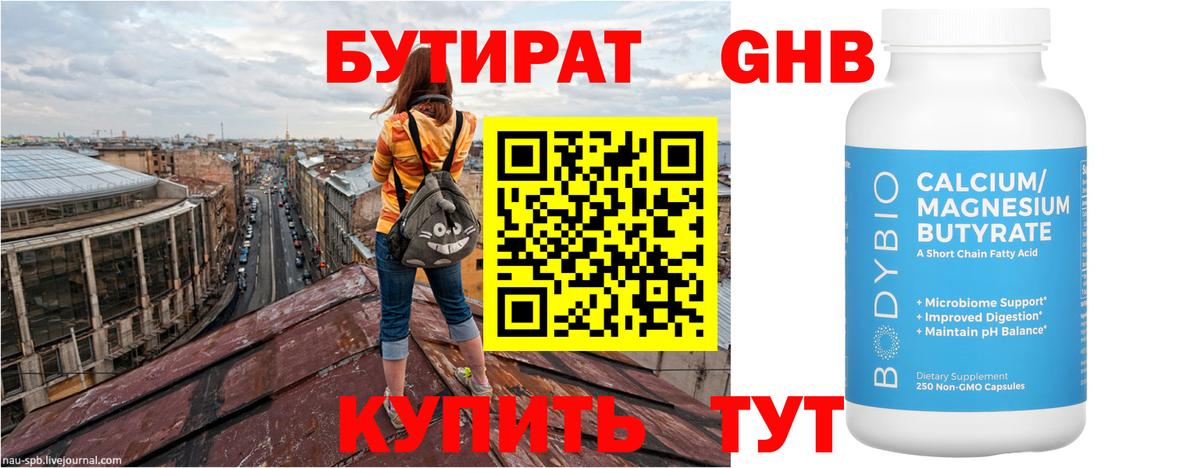 Бутират BDO Армавир