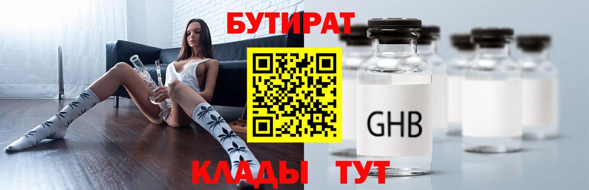 Бутират  Вход с VPN  Армавир  БУТИРАТ BDO 
