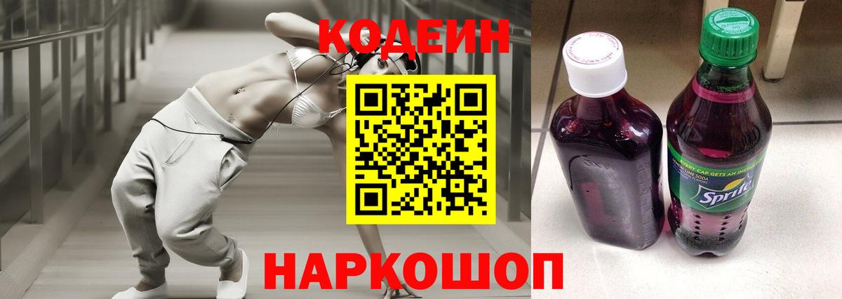 Codein напиток Lean (лин)  Codein напиток Lean (лин)  Вход с VPN  Армавир 