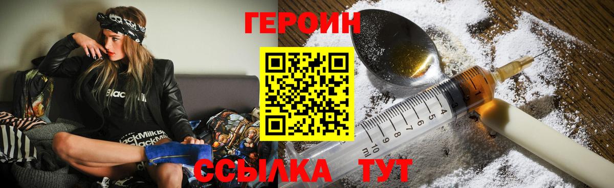 ГЕРОИН белый Армавир