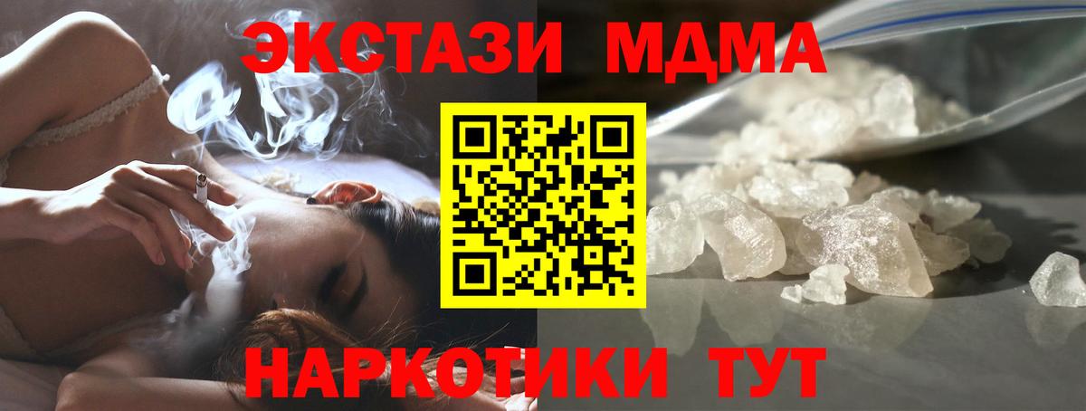 MDMA кристаллы  Вход с VPN  Армавир  МДМА  МДМА crystal 